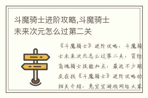 斗魔骑士进阶攻略,斗魔骑士未来次元怎么过第二关