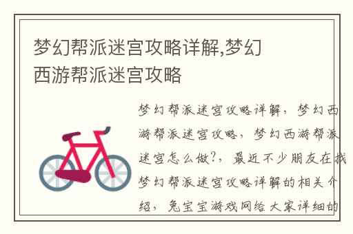 梦幻帮派迷宫攻略详解,梦幻西游帮派迷宫攻略
