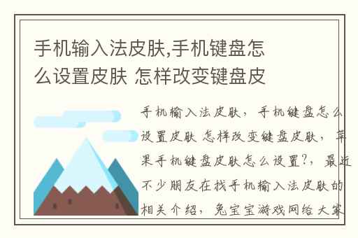 手机输入法皮肤,手机键盘怎么设置皮肤 怎样改变键盘皮肤
