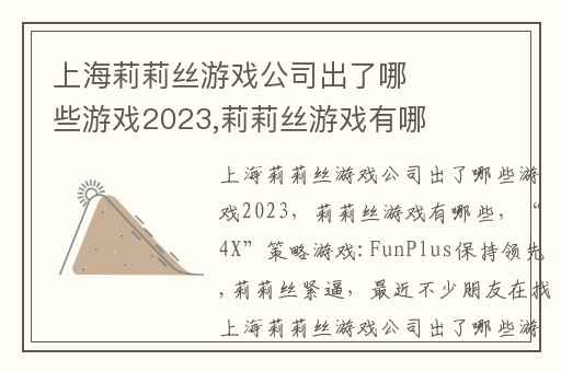 上海莉莉丝游戏公司出了哪些游戏2023,莉莉丝游戏有哪些