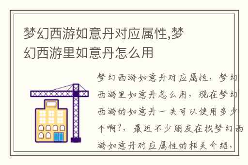 梦幻西游如意丹对应属性,梦幻西游里如意丹怎么用
