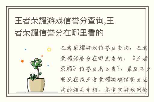 王者荣耀游戏信誉分查询,王者荣耀信誉分在哪里看的
