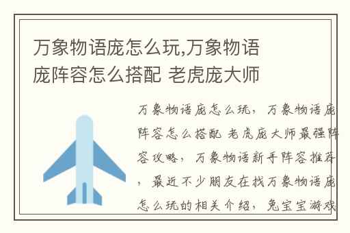 万象物语庞怎么玩,万象物语庞阵容怎么搭配 老虎庞大师最强阵容攻略