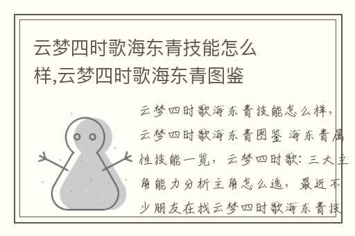 云梦四时歌海东青技能怎么样,云梦四时歌海东青图鉴 海东青属性技能一览