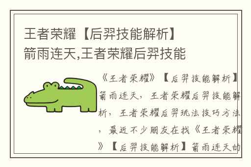 王者荣耀【后羿技能解析】箭雨连天,王者荣耀后羿技能解析