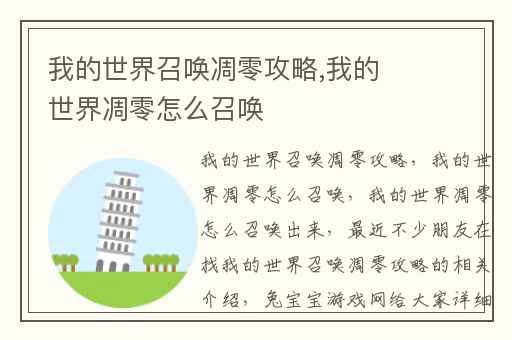 我的世界召唤凋零攻略,我的世界凋零怎么召唤