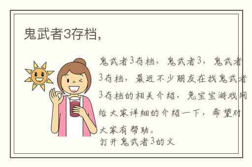 鬼武者3存档放在哪个文件夹里了