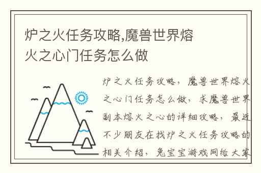 炉之火任务攻略,魔兽世界熔火之心门任务怎么做