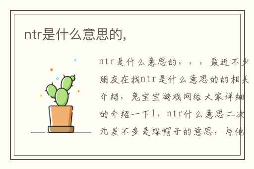 ntr是什么意思的,
