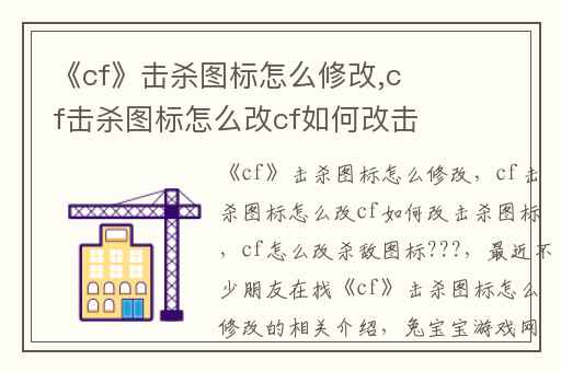 《cf》击杀图标怎么修改,cf击杀图标怎么改cf如何改击杀图标