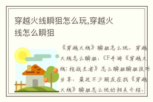 穿越火线瞬狙怎么玩,穿越火线怎么瞬狙