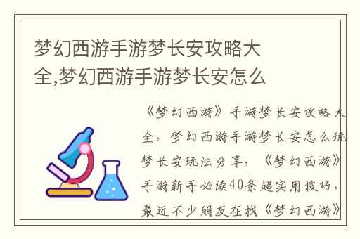 梦幻西游手游梦长安攻略大全,梦幻西游手游梦长安怎么玩梦长安玩法分享