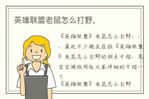 英雄联盟老鼠怎么打野,