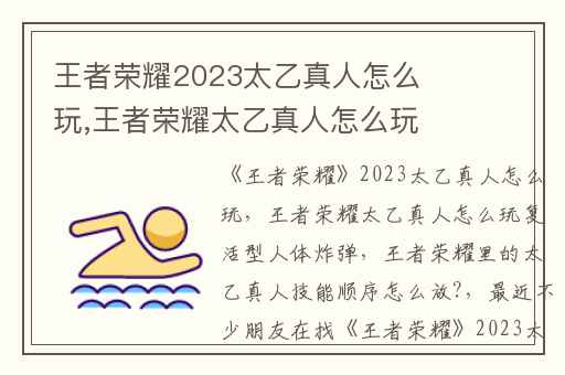 王者荣耀2023太乙真人怎么玩,王者荣耀太乙真人怎么玩复活型人体炸弹