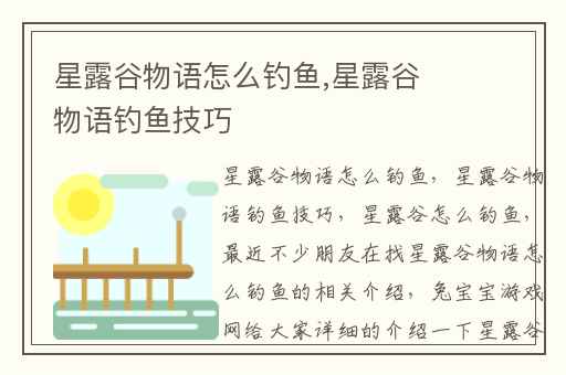 星露谷物语怎么钓鱼,星露谷物语钓鱼技巧