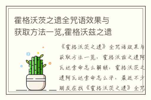 霍格沃茨之遗全咒语效果与获取方法一览,霍格沃兹之遗阿瓦达索命怎么解锁