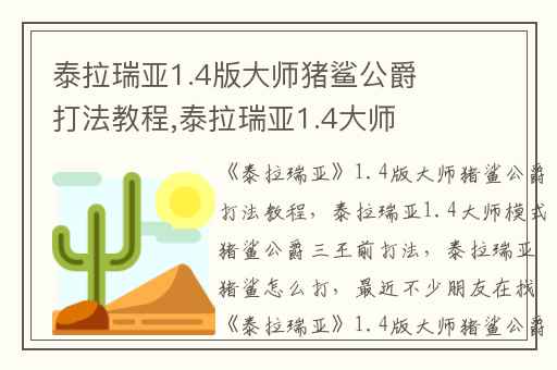 泰拉瑞亚1.4版大师猪鲨公爵打法教程,泰拉瑞亚1.4大师模式猪鲨公爵三王前打法