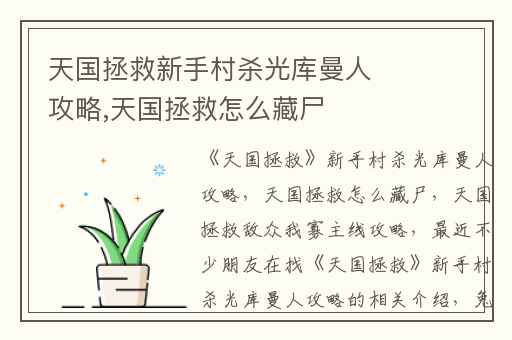 天国拯救新手村杀光库曼人攻略,天国拯救怎么藏尸
