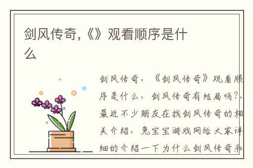 剑风传奇,《》观看顺序是什么