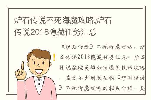 炉石传说不死海魔攻略,炉石传说2018隐藏任务汇总