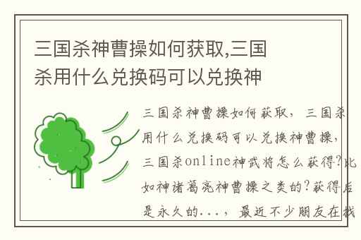 三国杀神曹操如何获取,三国杀用什么兑换码可以兑换神曹操