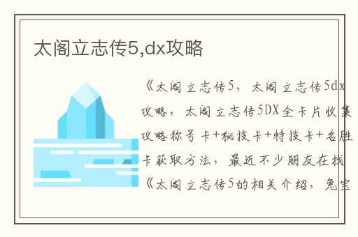 太阁立志传5,dx攻略