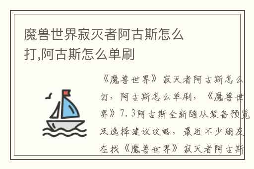魔兽世界寂灭者阿古斯怎么打,阿古斯怎么单刷