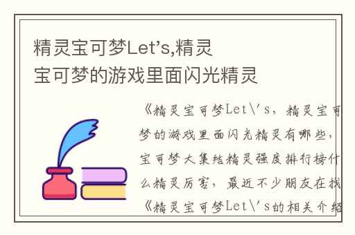 精灵宝可梦Let's,精灵宝可梦的游戏里面闪光精灵有哪些