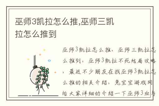 巫师3凯拉怎么推,巫师三凯拉怎么推到