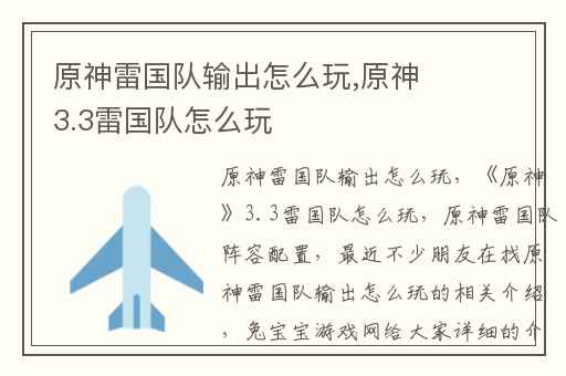 原神雷国队输出怎么玩,原神3.3雷国队怎么玩