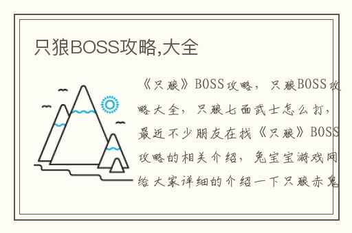 只狼BOSS攻略,大全