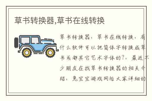 草书转换器,草书在线转换