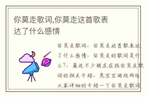 你莫走歌词,你莫走这首歌表达了什么感情