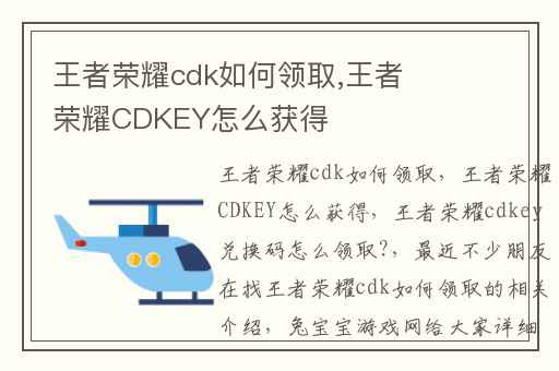 王者荣耀cdk如何领取,王者荣耀CDKEY怎么获得