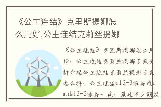 《公主连结》克里斯提娜怎么用好,公主连结克莉丝提娜专武分析介绍公主连结克莉丝提娜专武怎么样