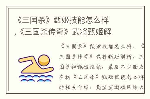 《三国杀》甄姬技能怎么样,《三国杀传奇》武将甄姬解析