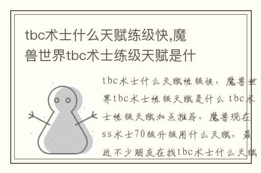 tbc术士什么天赋练级快,魔兽世界tbc术士练级天赋是什么 tbc术士练级天赋加点推荐