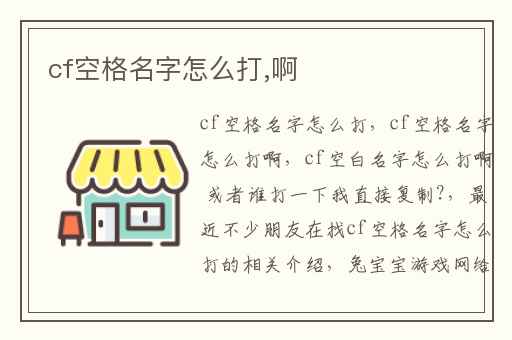 cf空格名字怎么打,啊