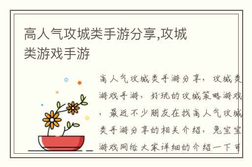 高人气攻城类手游分享,攻城类游戏手游