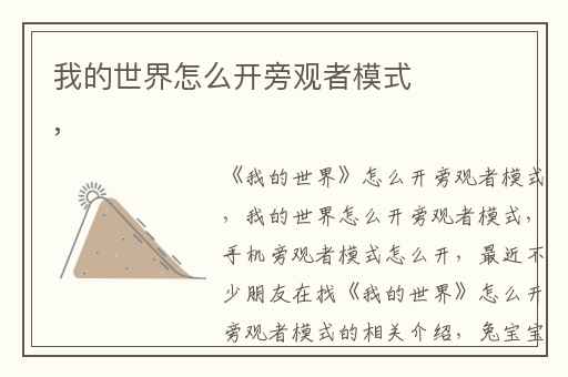 我的世界怎么开旁观者模式,