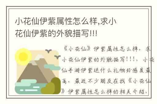 小花仙伊紫属性怎么样,求小花仙伊紫的外貌描写!!!