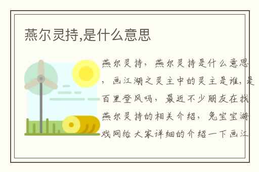 燕尔灵持,是什么意思