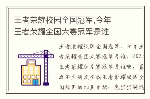王者荣耀校园全国冠军,今年王者荣耀全国大赛冠军是谁