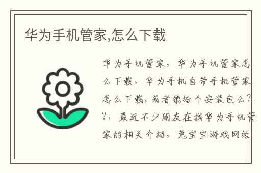 华为手机管家,怎么下载