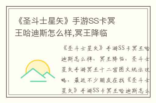 《圣斗士星矢》手游SS卡冥王哈迪斯怎么样,冥王降临