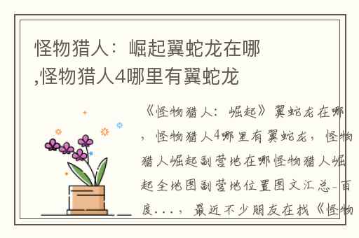 怪物猎人：崛起翼蛇龙在哪,怪物猎人4哪里有翼蛇龙