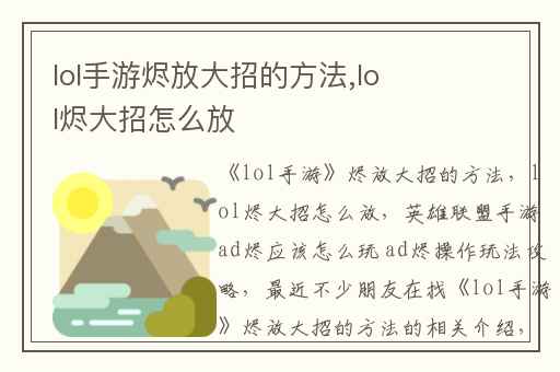 lol手游烬放大招的方法,lol烬大招怎么放