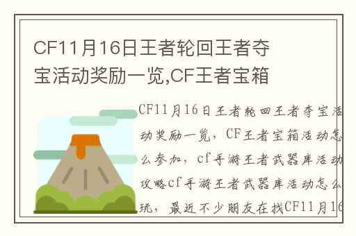 CF11月16日王者轮回王者夺宝活动奖励一览,CF王者宝箱活动怎么参加