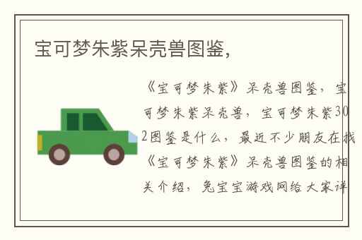 宝可梦朱紫呆壳兽图鉴,