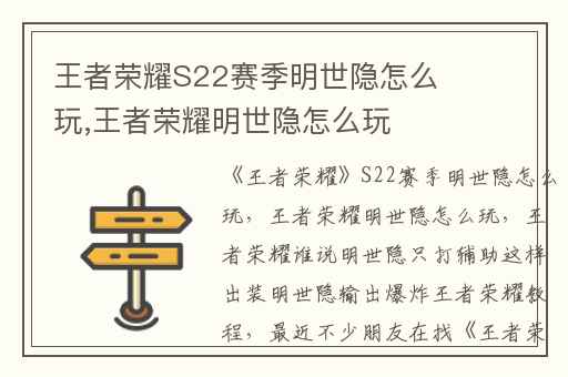王者荣耀S22赛季明世隐怎么玩,王者荣耀明世隐怎么玩